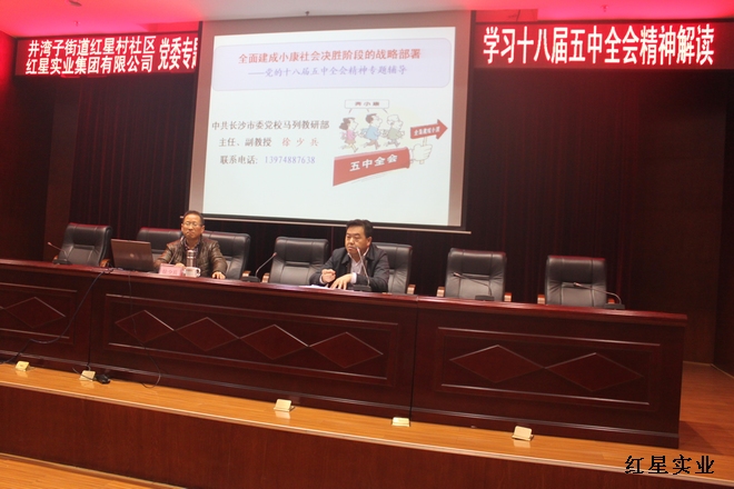 20151126集团党委集中学习十八届五中全会精神 (3).jpg