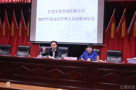 集团高管述职评议会如期召开