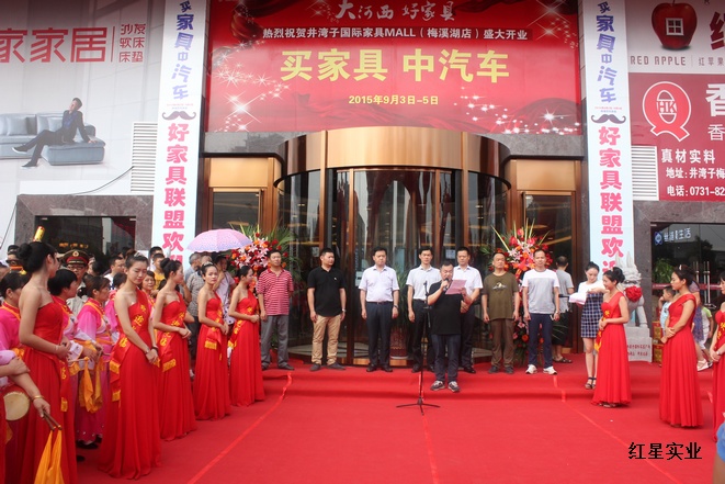 20150903井湾子家具城梅溪湖店开业