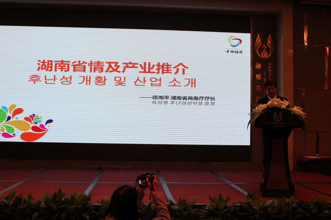 2015(首届)湖南中韩经贸文化活动周在长开幕8
