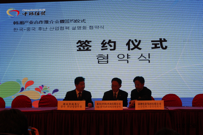 2015(首届)湖南中韩经贸文化活动周在长开幕10