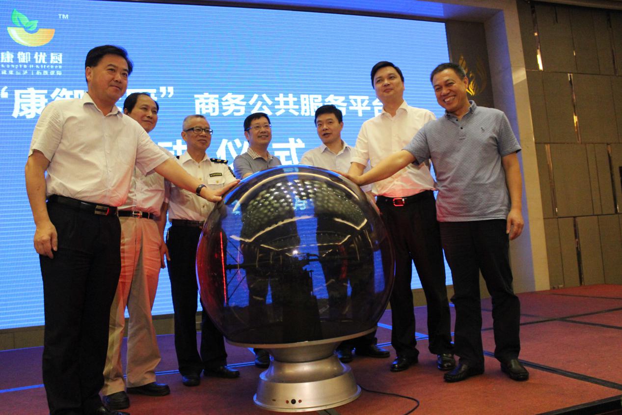 “康御优厨”商务公共服务平台仪式启动