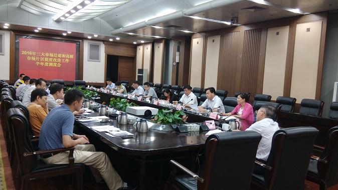 20160705市政府召开调度会为红星大市场迁建支招