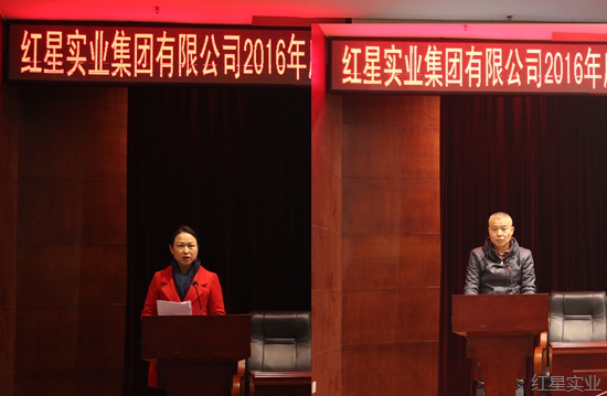 红星实业集团召开2016年度中层干部述职评议会3.jpg