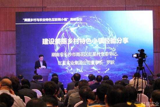 红星受邀出席首届全国“双新双创”博览会