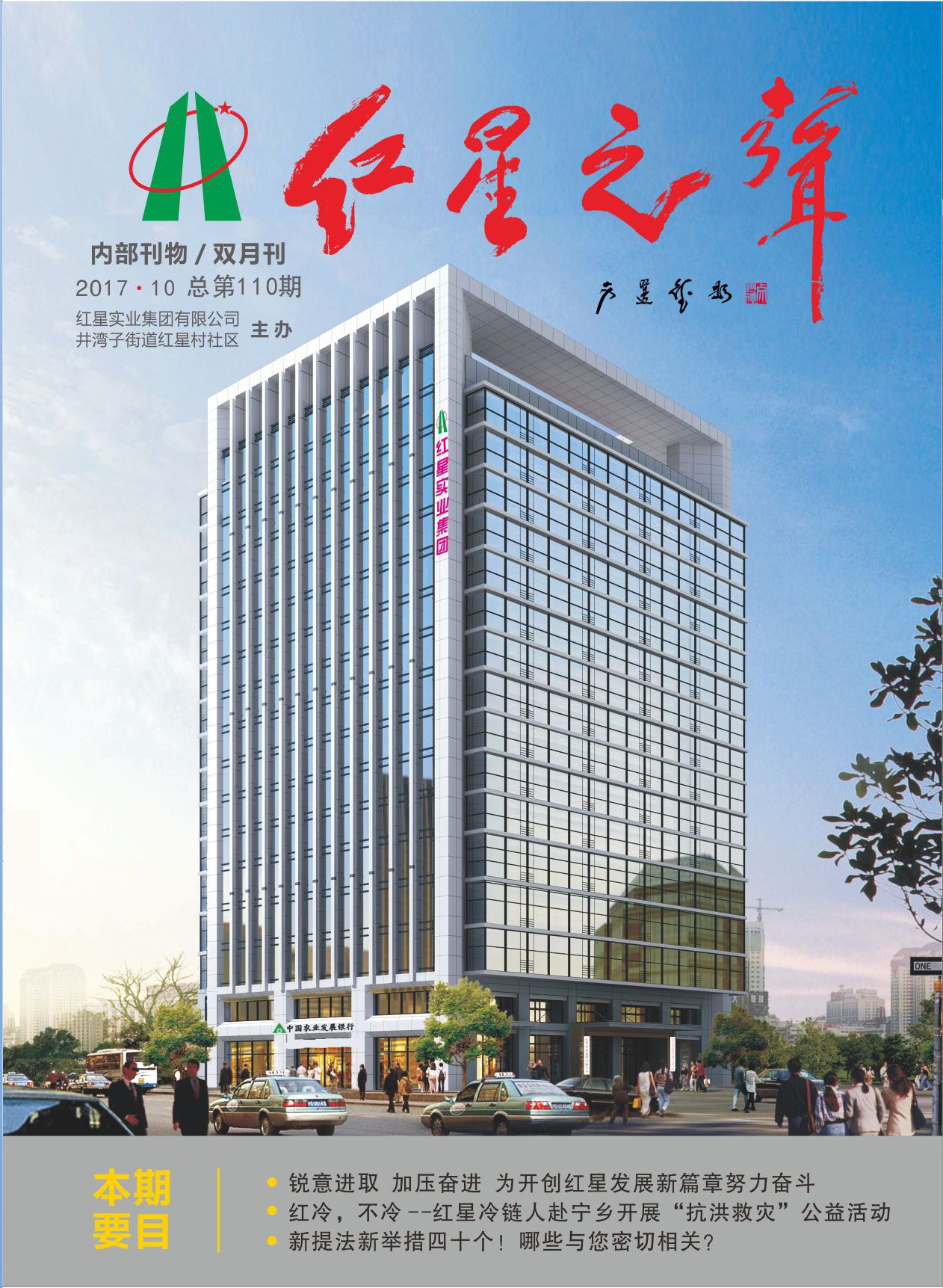 110期《红星之声》