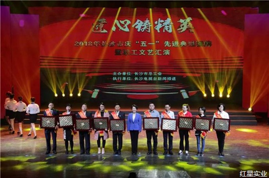 20180426红星荣获长沙市五一劳动奖状3.jpg