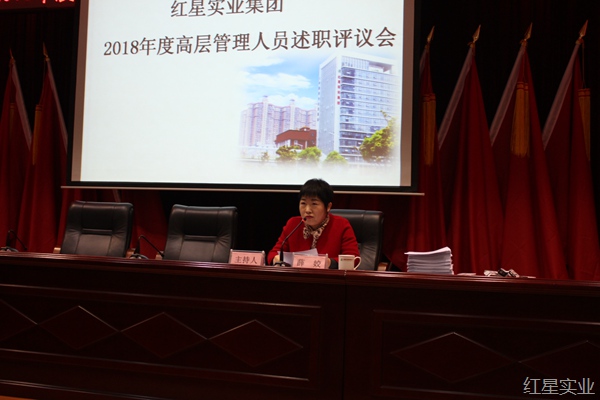 监事会主席薛姣主持会议