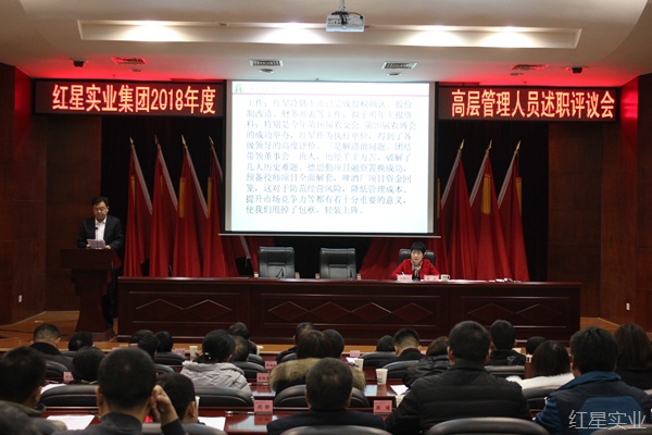 20181229集团高管述职评议会圆满召开1.jpg