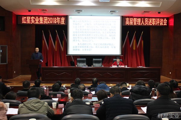 20181229集团高管述职评议会圆满召开6.jpg
