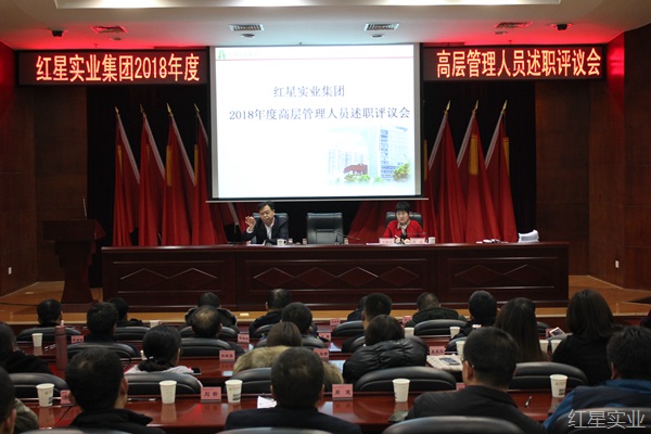 20181229集团高管述职评议会圆满召开7.jpg