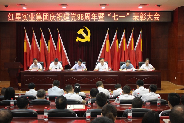 红星召开庆祝建党98周年暨“七一”表彰大会