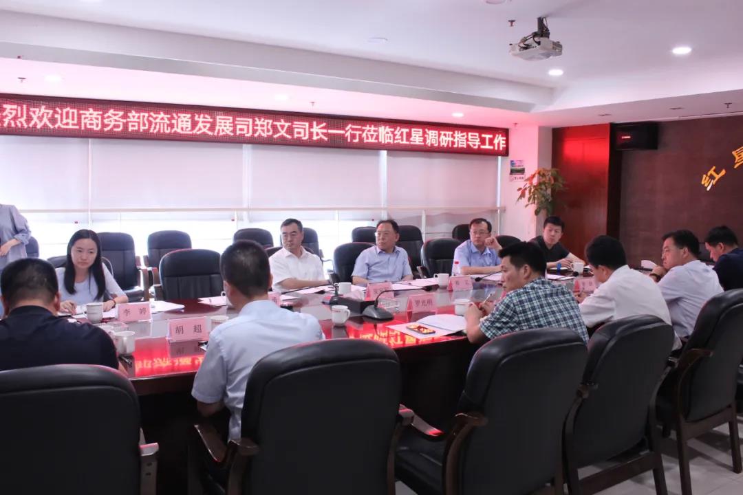 商务部领导调研红星