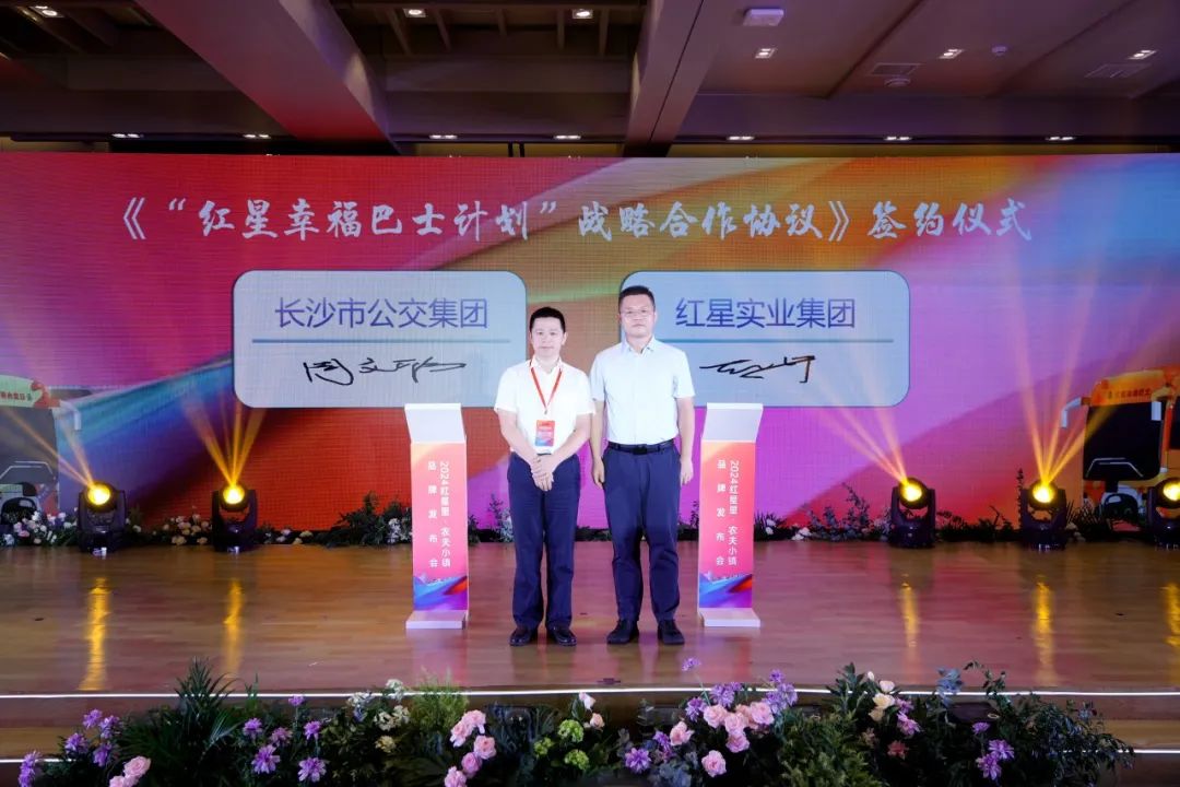 签订红星公交专线战略合作协议.jpg