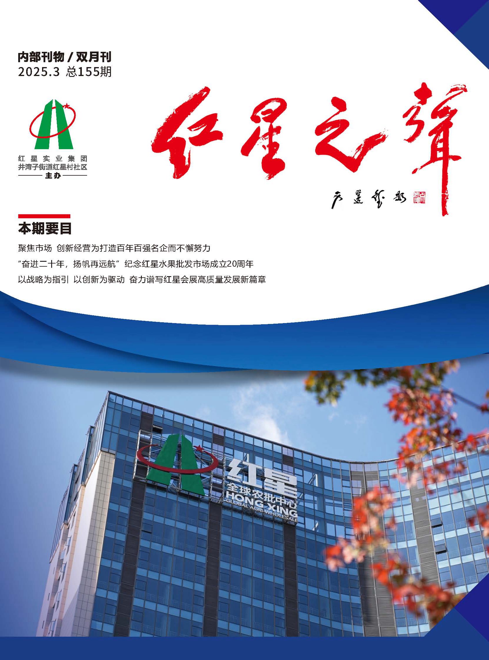 155期《红星之声》