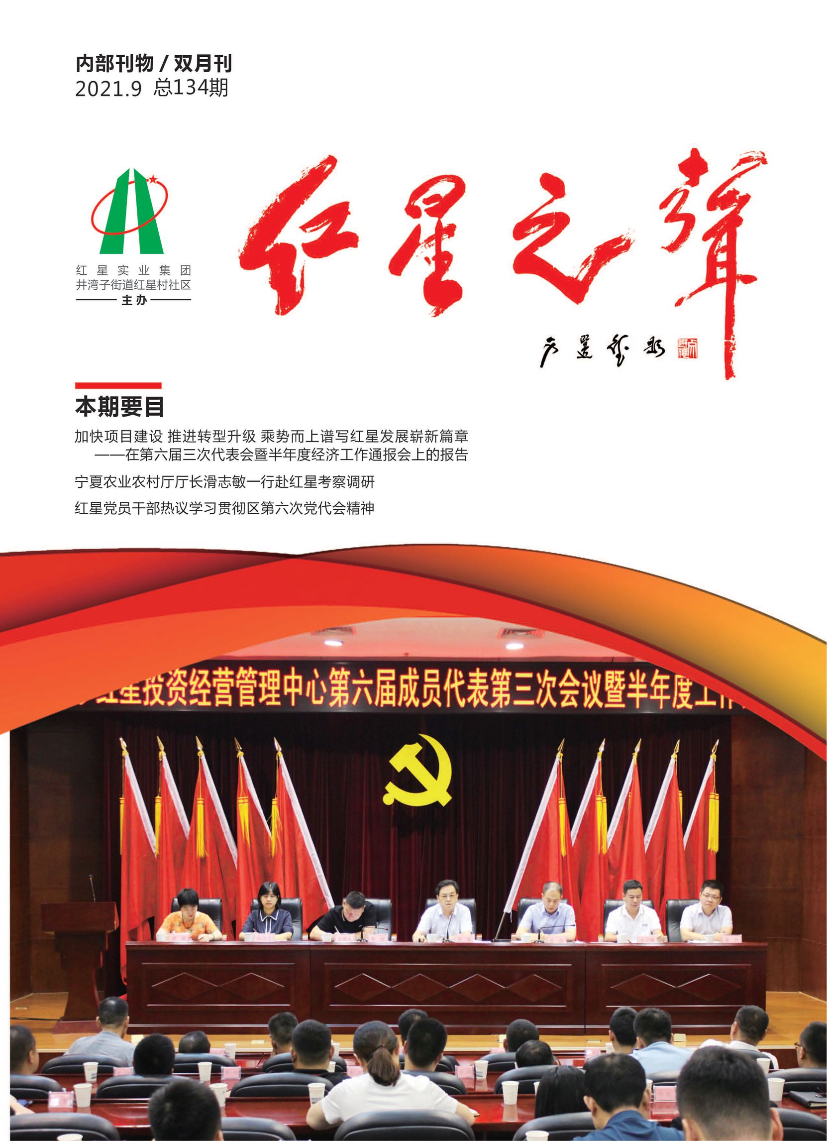 134期《红星之声》