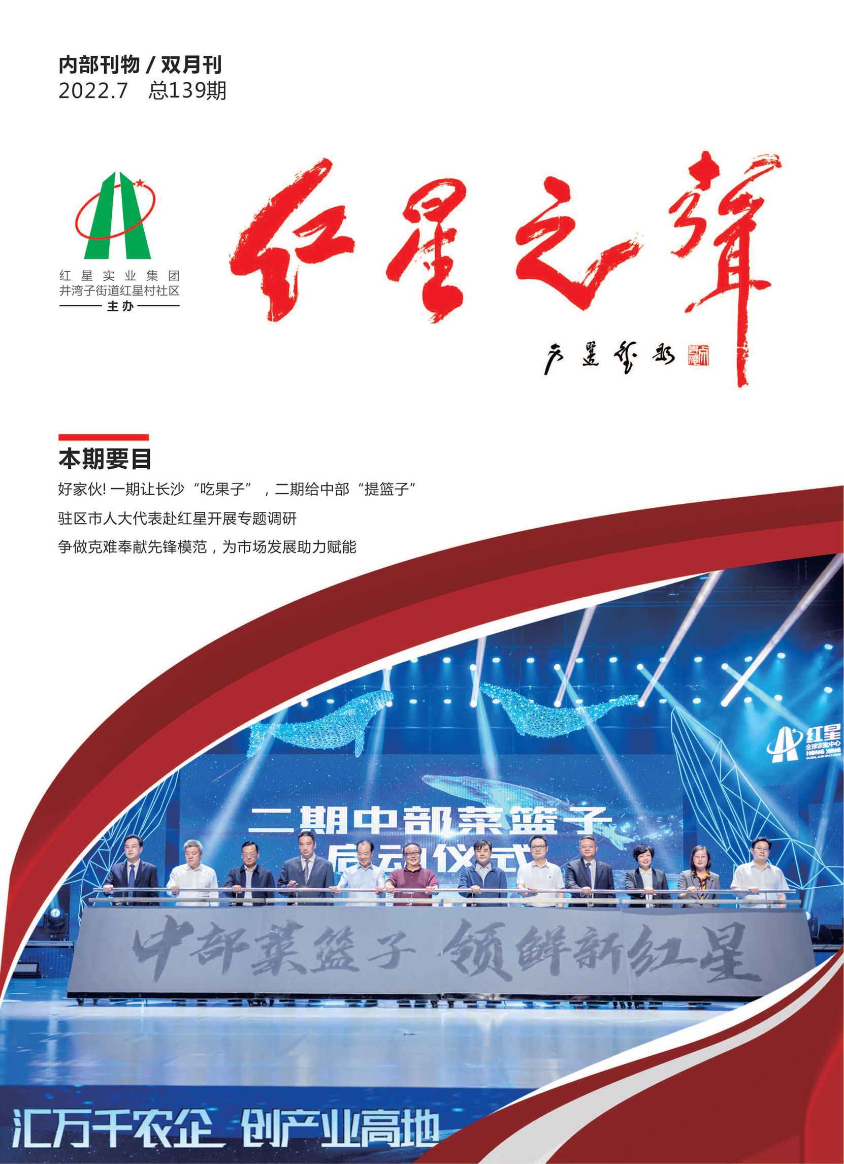 139期《红星之声》