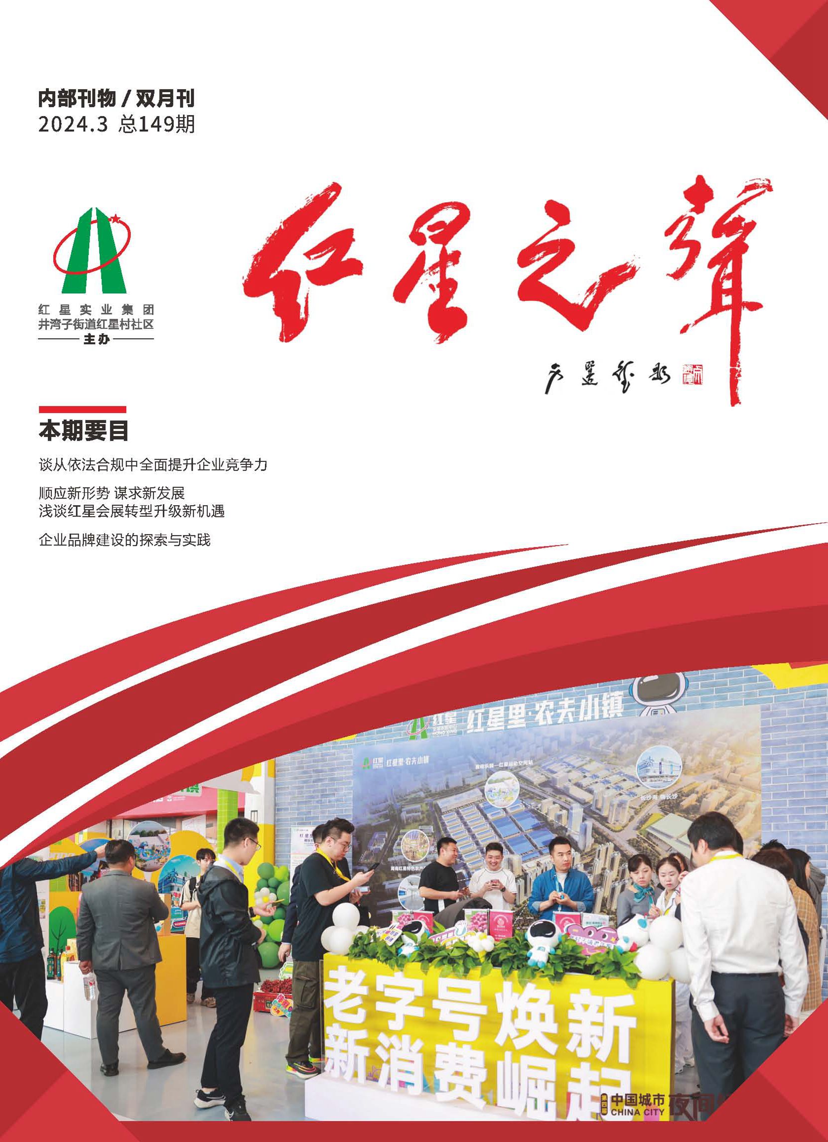 149期《红星之声》