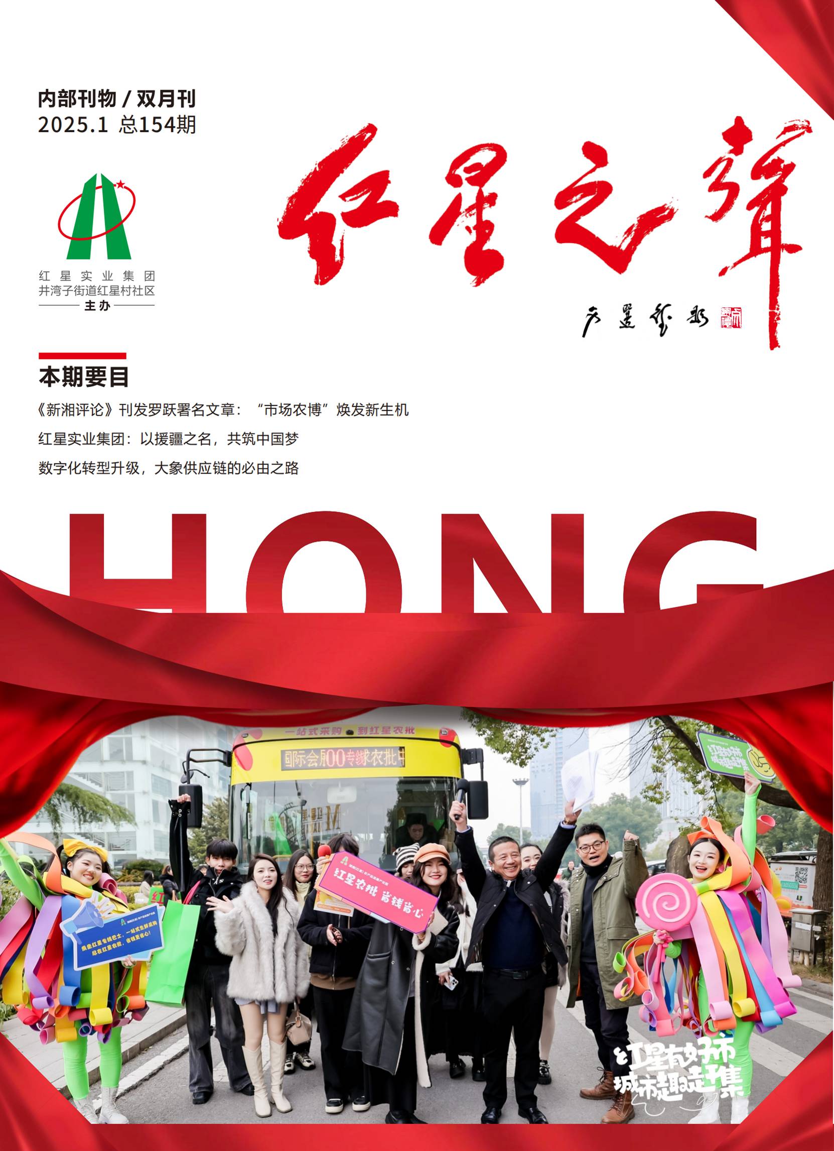 154期《红星之声》