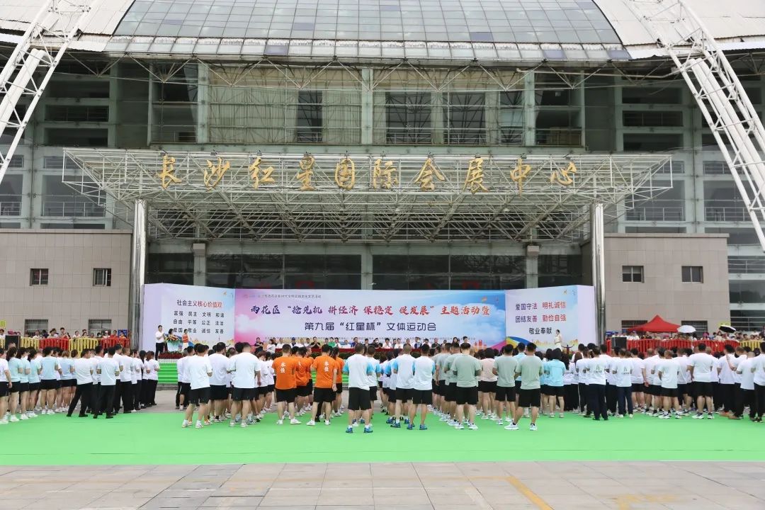 凝心聚力 共促发展丨第九届“红星杯”文体运动会精彩启幕